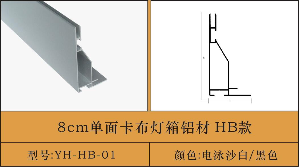 YH-HB-01