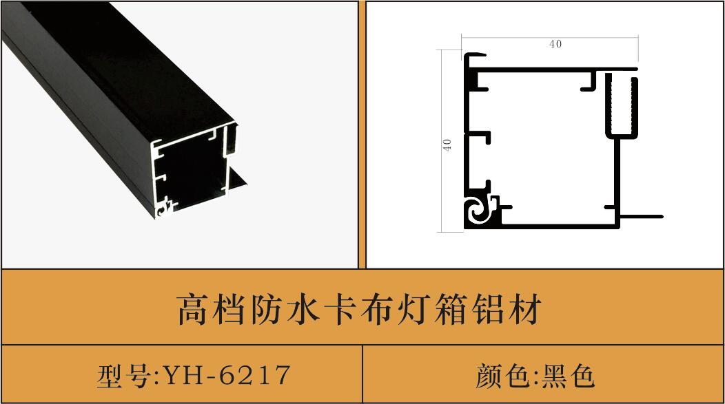 YH-6217