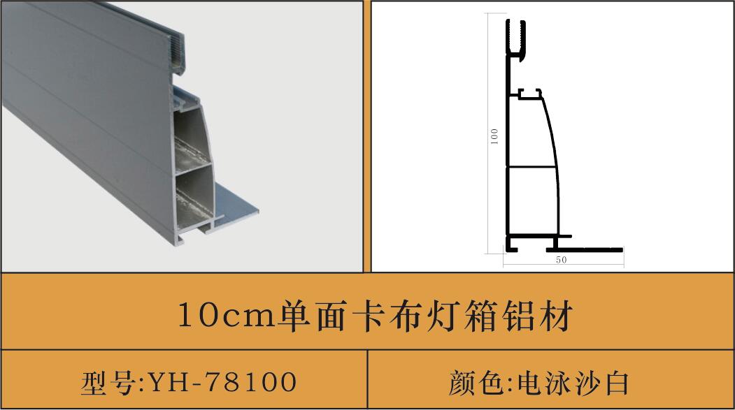 YH-78100(1)