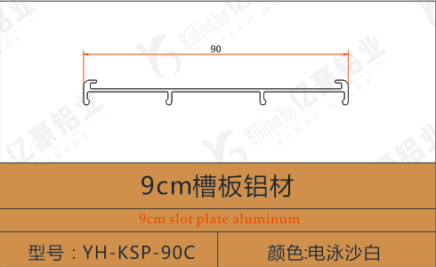 YH-KSP-90C